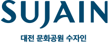 대전문화공원수자인모델하우스